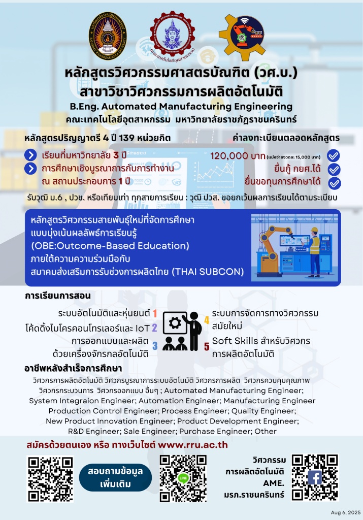 วิศวกรรมการผลิตอัตโนมัติ