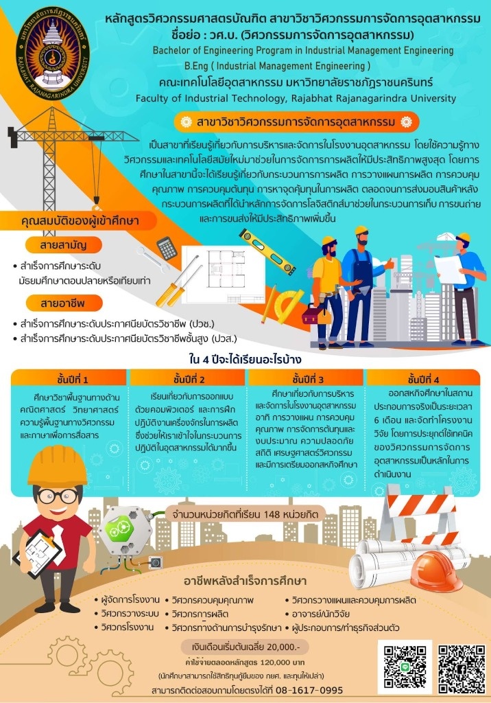 วิศวกรรมการจัดการอุตสาหกรรม